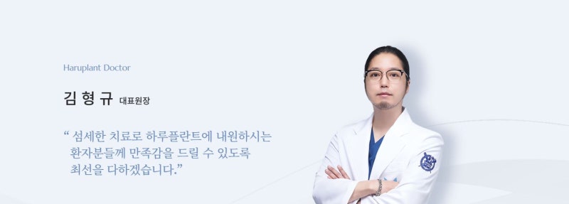 하루플란트치과 김형규원장과 함께하는 충치자가진단