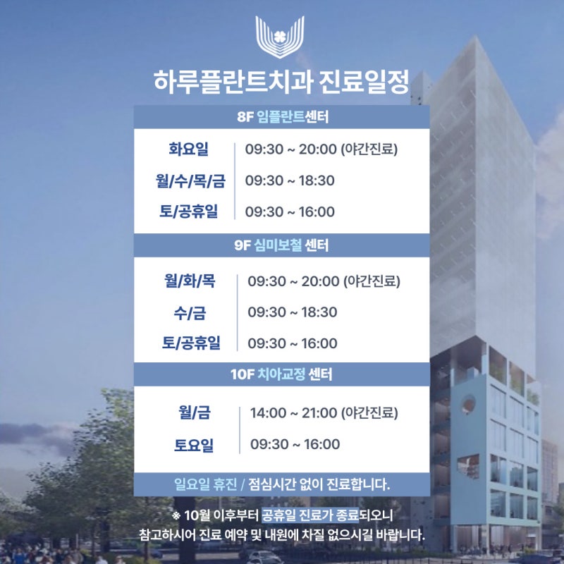 하루플란트치과 10월 진료일정안내 사진 3