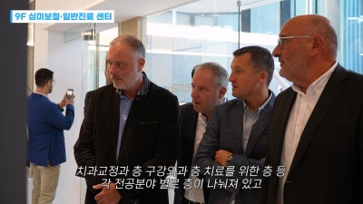 서초동치과 프랑스치과 관계자 방문기 사진 4