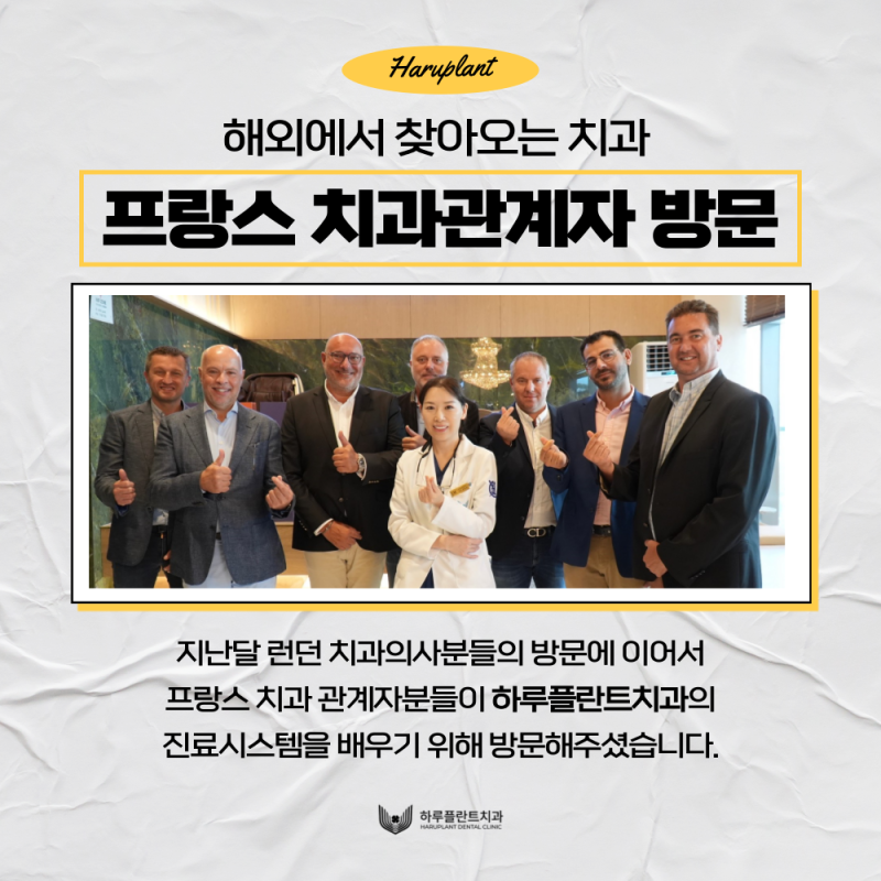 서초동치과 프랑스치과 관계자 방문기