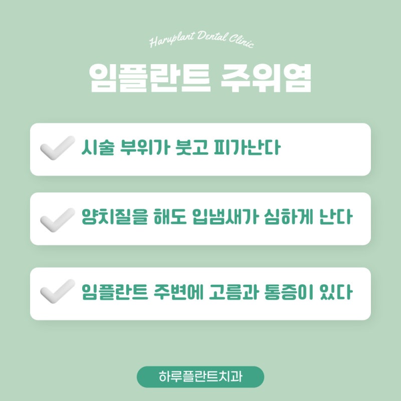 임플란트 입냄새 난다면 '이것' 의심해보세요. 사진 3