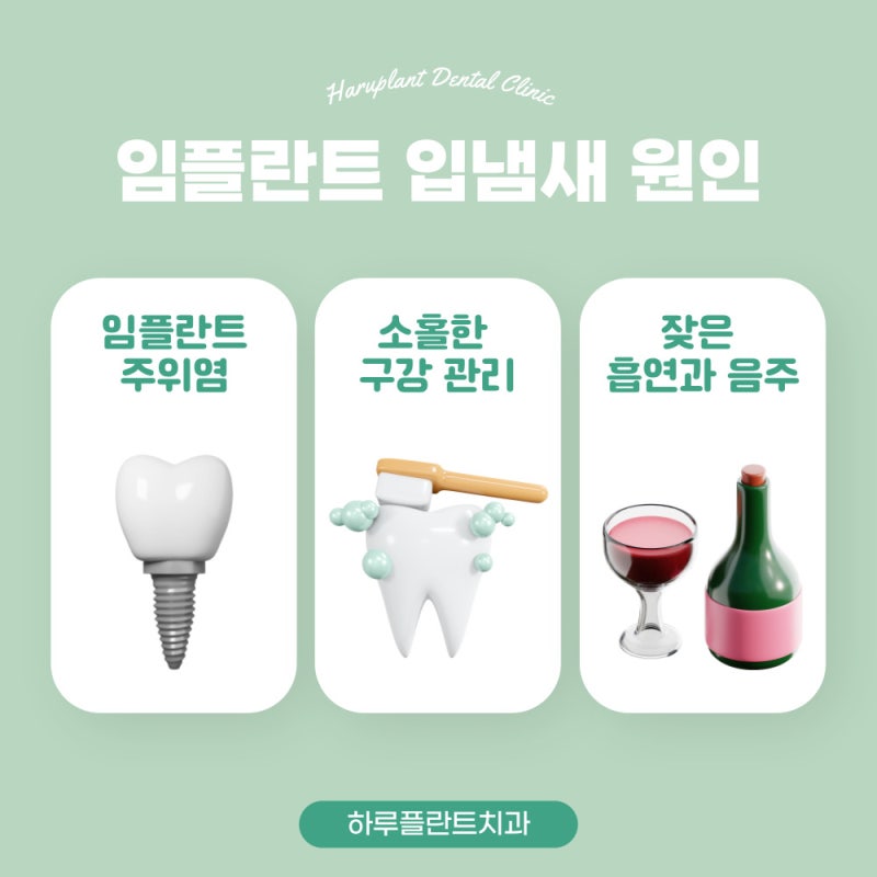 임플란트 입냄새 난다면 '이것' 의심해보세요. 사진 2