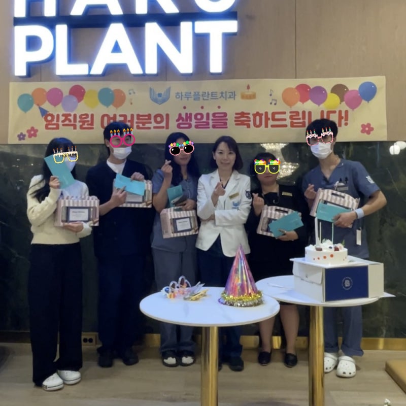 강남역 하루플란트치과 복지! 10월 직원 생일파티 사진 6