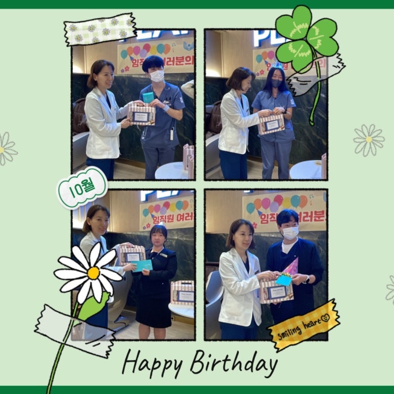 강남역 하루플란트치과 복지! 10월 직원 생일파티