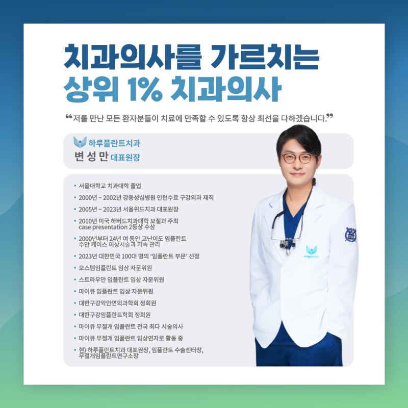 치과의사를 교육하는 상위 1% 치과의사 사진 3