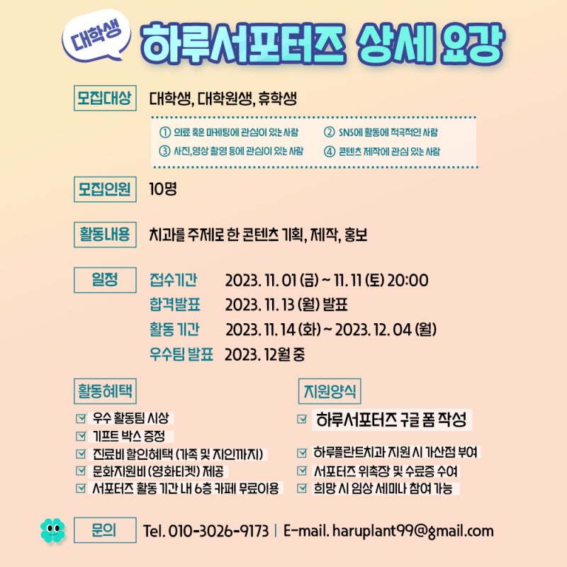 하루서포터즈를 모집합니다 🍀 - 강남역 하루플란트치과