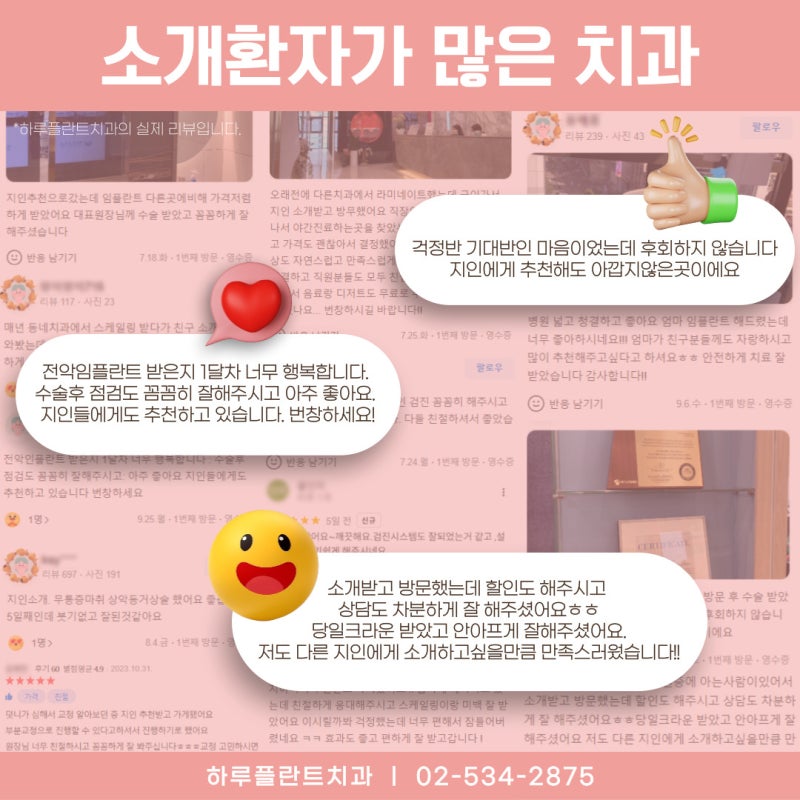 소개환자가 많은 치과, 강남역 하루플란트치과 11월 소개 이벤트!