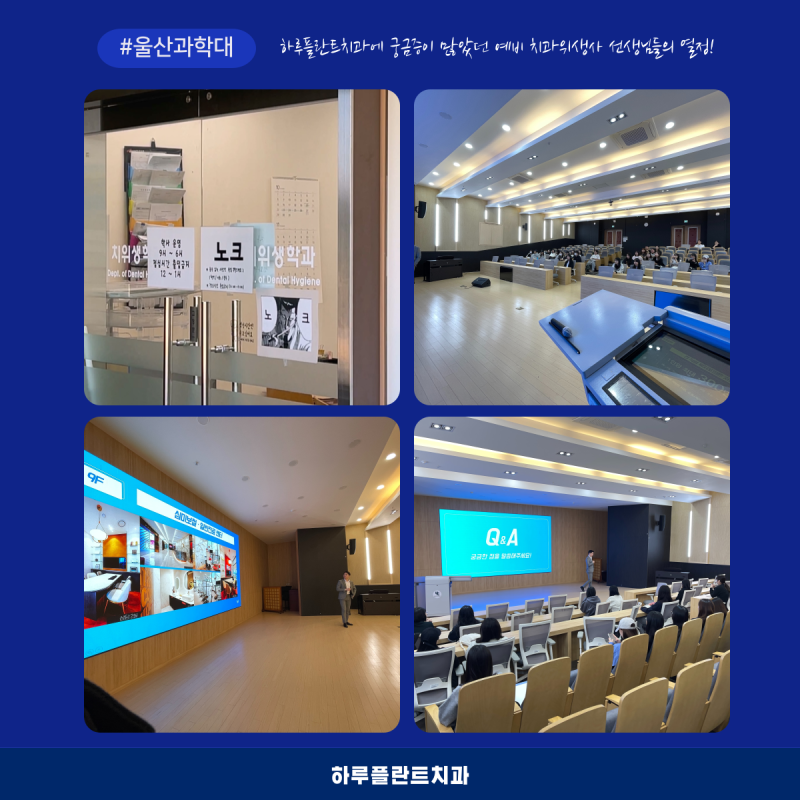 하루플란트치과 울산 취업설명회 예비 치과위생사를 만나다 사진 9