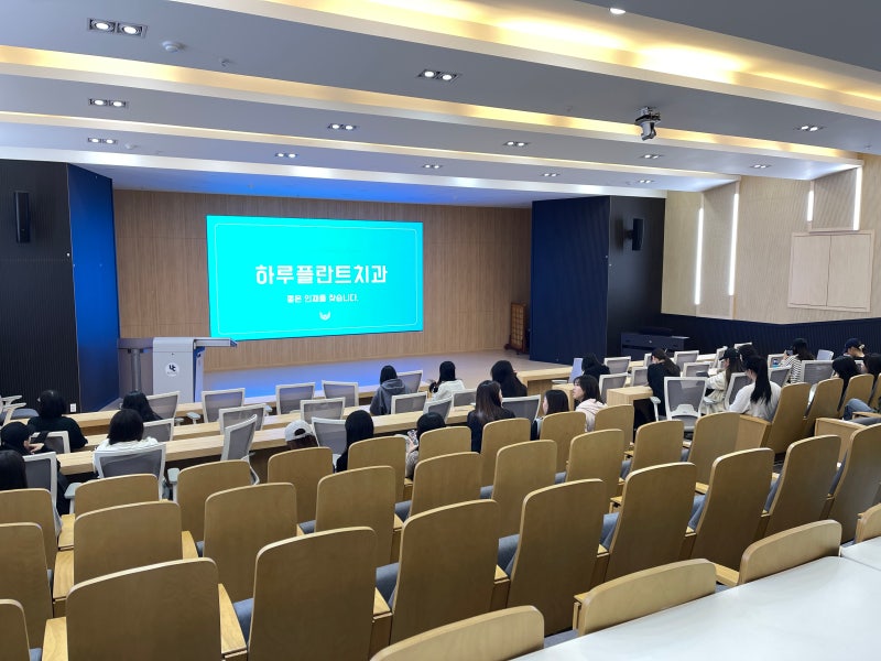 하루플란트치과 울산 취업설명회 예비 치과위생사를 만나다 사진 6