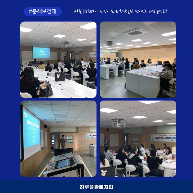하루플란트치과 울산 취업설명회 예비 치과위생사를 만나다 사진 12