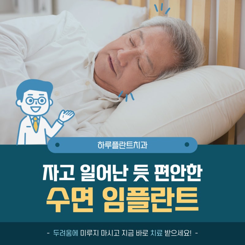 강남역수면임플란트치과 선택 전 체크할 것