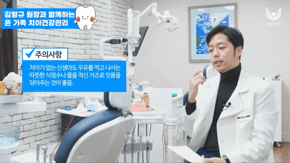 하루플란트치과 김형규 원장과 함께하는 영유아 치아관리 사진 4