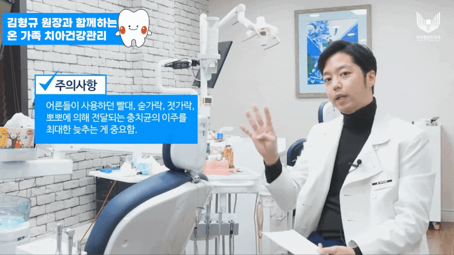 하루플란트치과 김형규 원장과 함께하는 영유아 치아관리