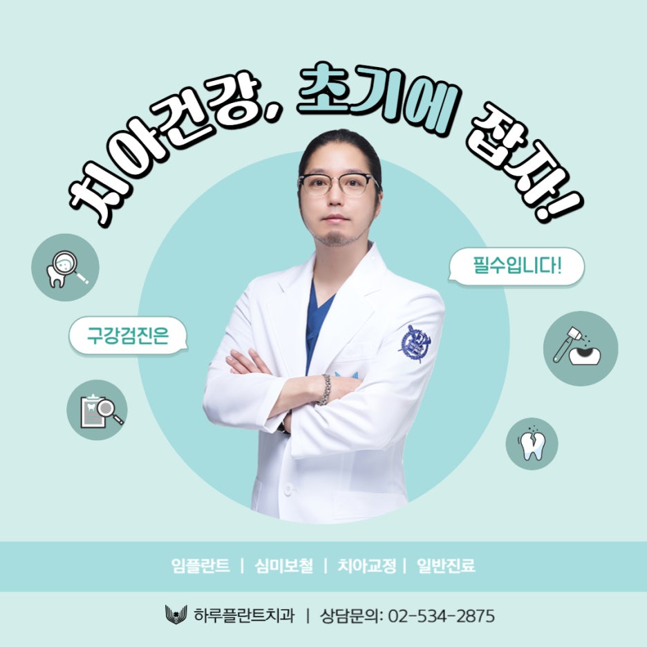 하루플란트치과 김형규 원장과 함께하는 영유아 치아관리 사진 7