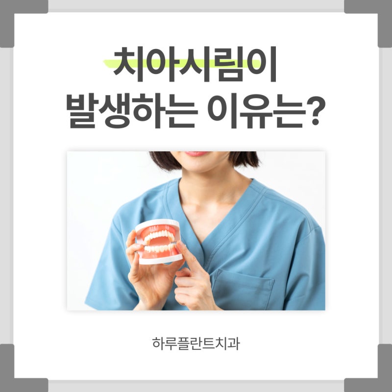 양재역치과 이가 시린 이유는? 치아시림증상 원인