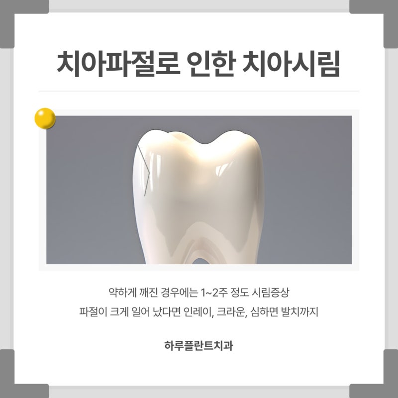 양재역치과 이가 시린 이유는? 치아시림증상 원인 사진 4