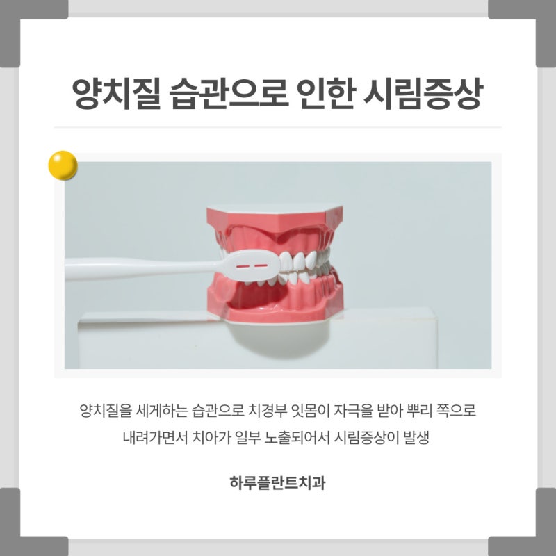 양재역치과 이가 시린 이유는? 치아시림증상 원인 사진 5