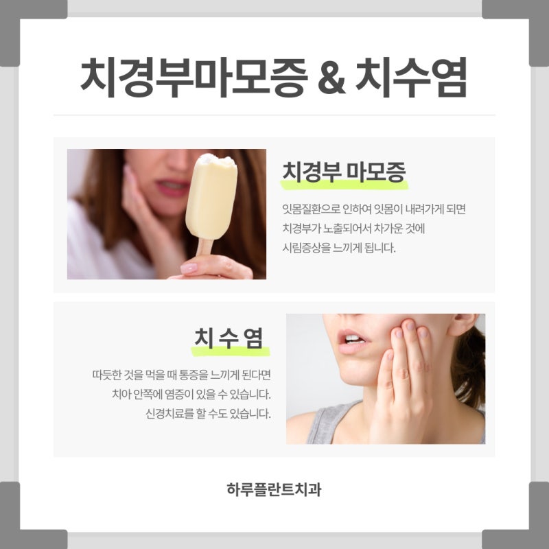 양재역치과 이가 시린 이유는? 치아시림증상 원인 사진 6
