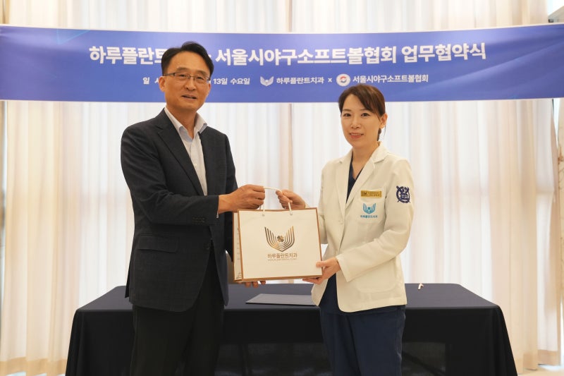 하루플란트치과 X 서울시야구소프트볼협회 업무협약 체결 사진 6