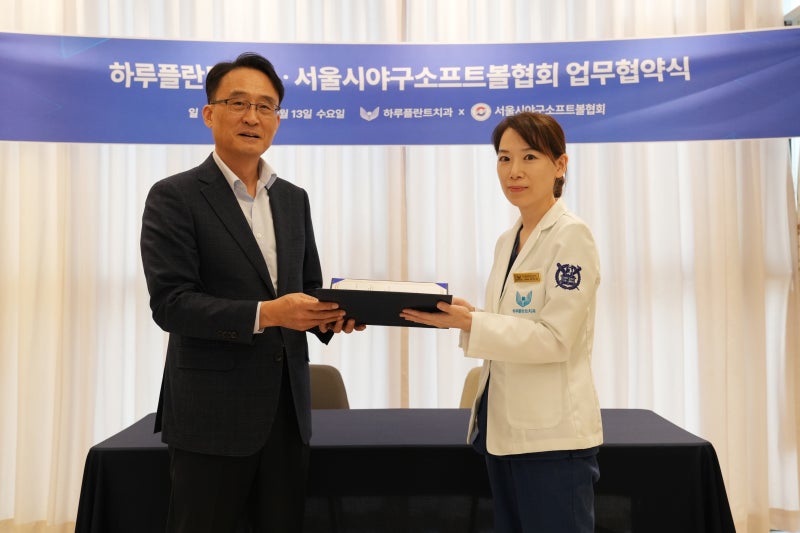 하루플란트치과 X 서울시야구소프트볼협회 업무협약 체결 사진 5
