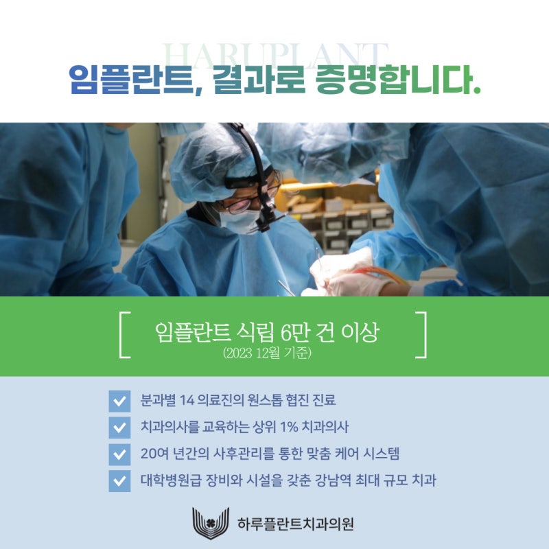 통증 줄이고 회복 빠른 하루플란트치과 CLS 무절개 임플란트 사진 10