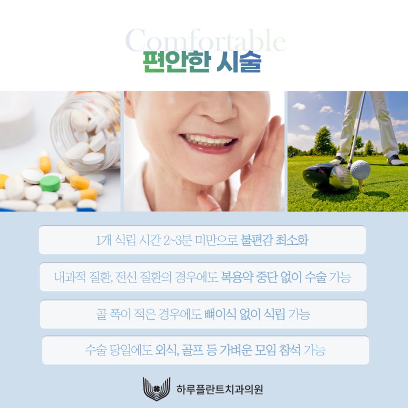 통증 줄이고 회복 빠른 하루플란트치과 CLS 무절개 임플란트 사진 2