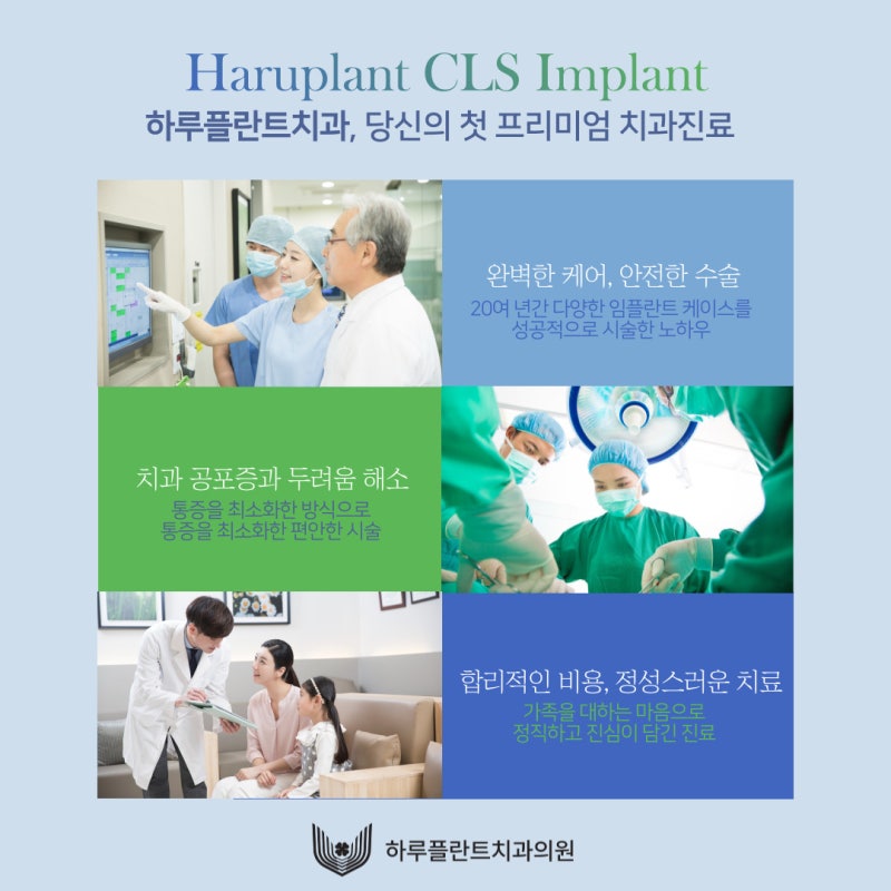 통증 줄이고 회복 빠른 하루플란트치과 CLS 무절개 임플란트 사진 9