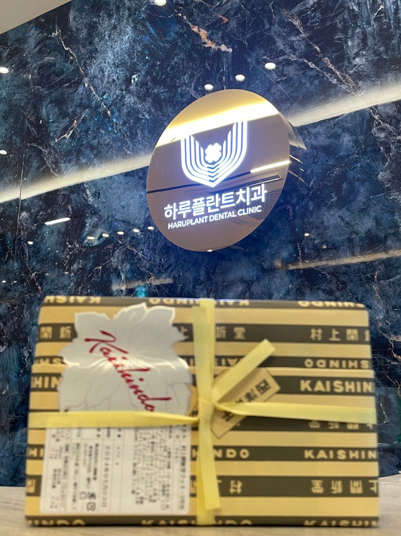 행복이 넘치는 강남역 하루플란트치과 3월 생일파티와 환자분들의 선물♥ 사진 7