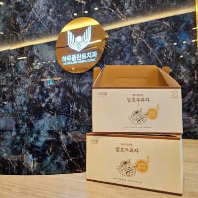행복이 넘치는 강남역 하루플란트치과 3월 생일파티와 환자분들의 선물♥ 사진 4