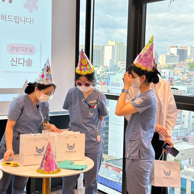 강남역치과 하루플란트치과 일상 4월 직원 생일파티 현장! 사진 3