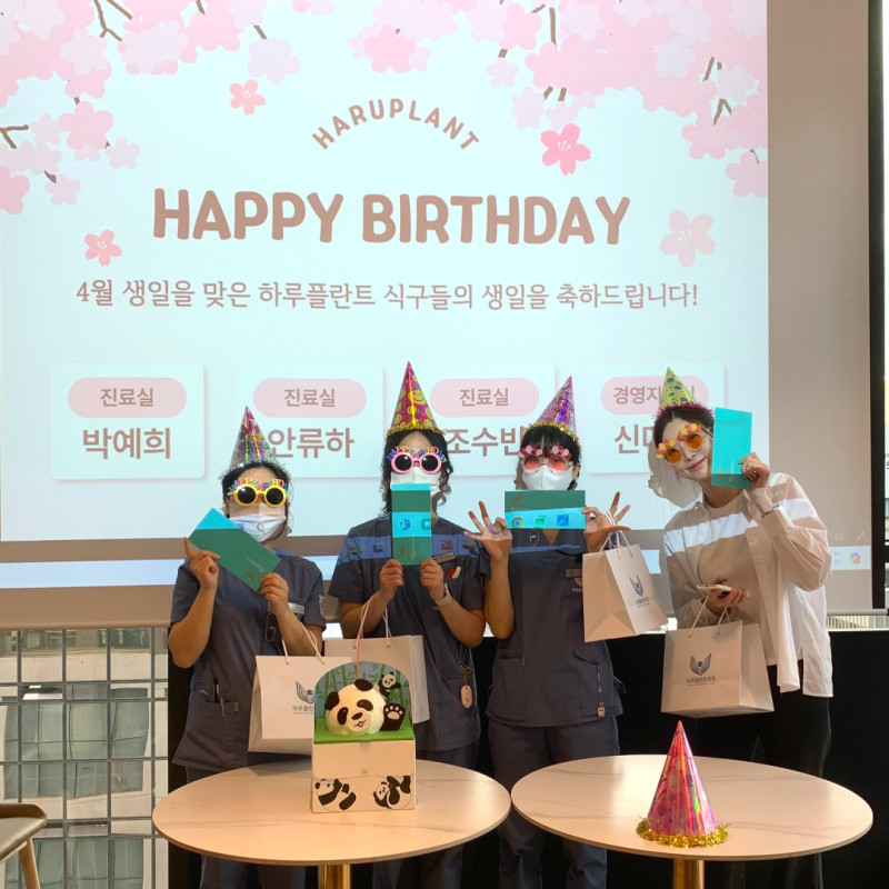 강남역치과 하루플란트치과 일상 4월 직원 생일파티 현장!