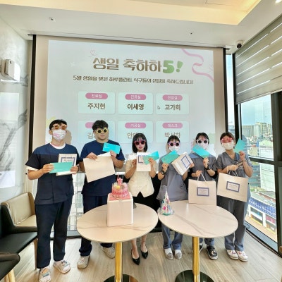 강남치과추천 하루플란트치과 5월 일상 (원내 세미나, 생일파티) 사진 5