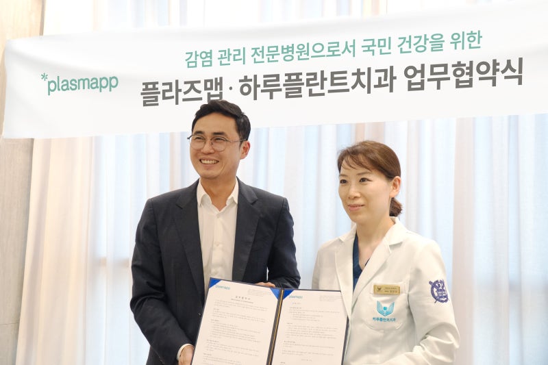하루플란트치과, 세계 최초 임플란트 표면처리 기술 개발한 플라즈맵과 업무 협약 체결