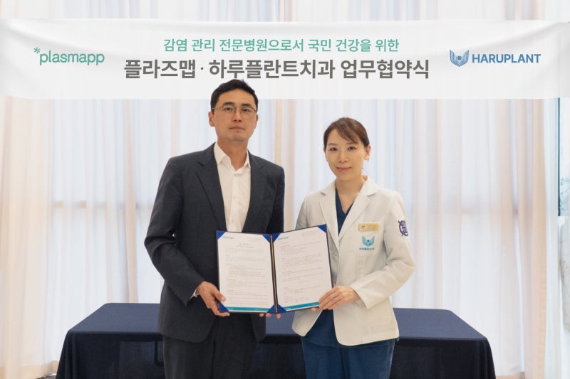 하루플란트치과, 세계 최초 임플란트 표면처리 기술 개발한 플라즈맵과 업무 협약 체결