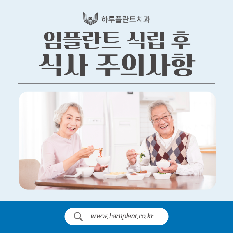 임플란트 식립 후 식사 방법과 주의 사항 3가지