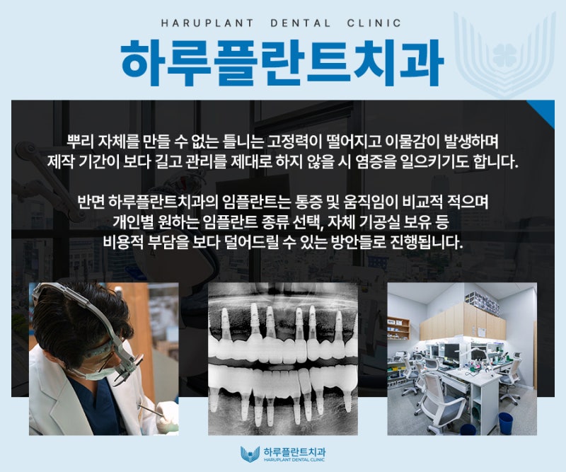 완전틀니가격? 임플란트보다 틀니가 비싼 이유 사진 6