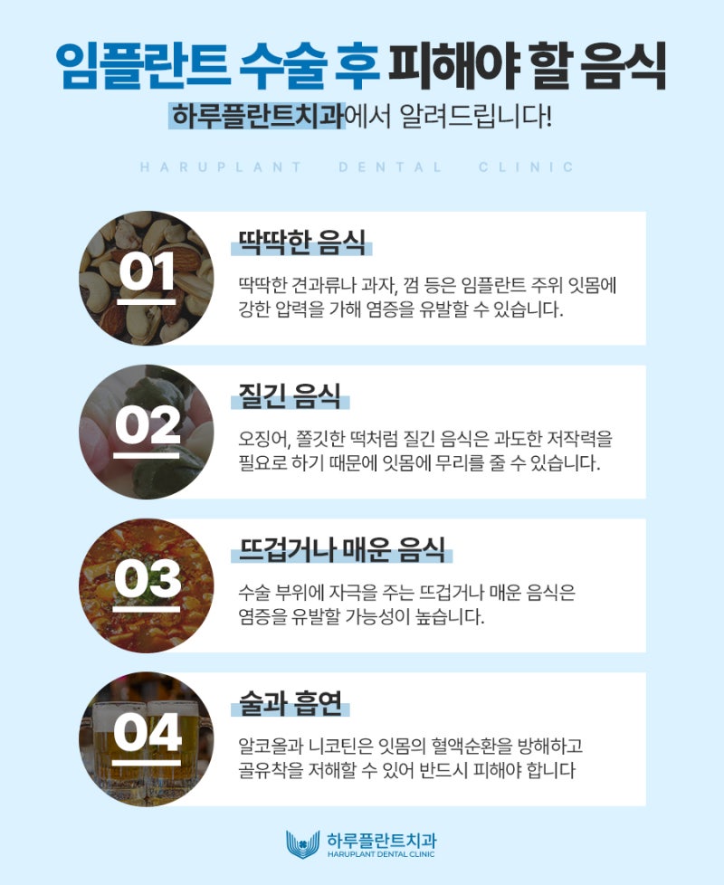 임플란트 수술 후 음식 ‘이것’만은 주의해야 합니다 사진 3