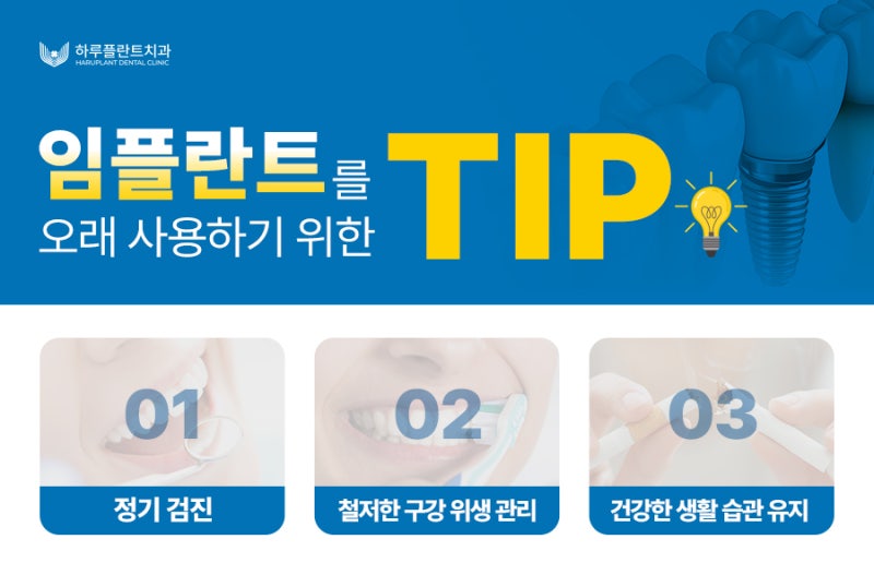 임플란트 수명 오래 유지하려면 이렇게 하세요 사진 7
