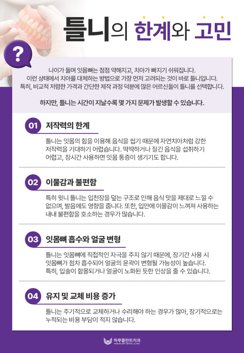 노인 틀니 가격? '이것' 모르면 후회합니다 사진 3