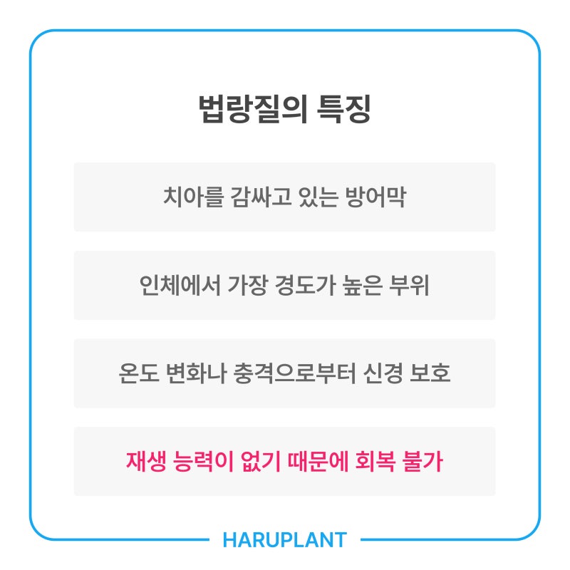 이 시린 이유, 시린 이 치료법 하루네이트로 회복하세요 사진 3