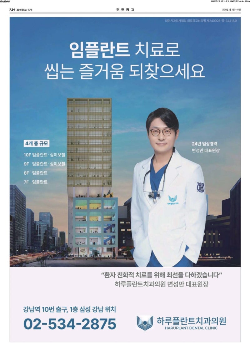 하루플란트치과 변성만 원장 조선일보 소식 사진 2