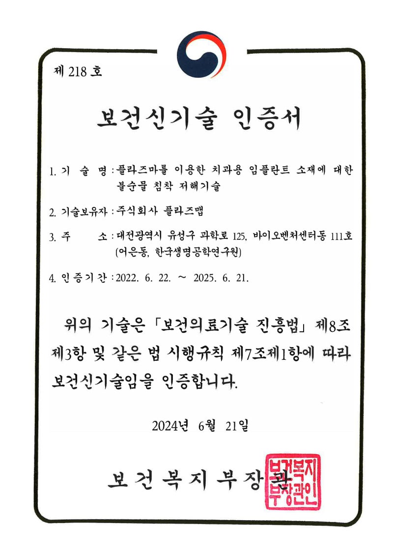 플라즈마 임플란트, 정말 믿고 선택해도 되는 걸까? 사진 3
