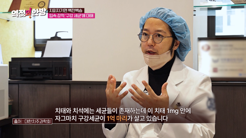 하루플란트치과 김형규 원장 TV조선 역전의한방 구강 관리법 출연