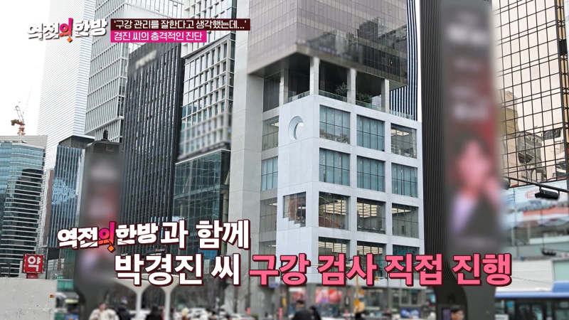 하루플란트치과 김형규 원장 TV조선 역전의한방 구강 관리법 출연 사진 4