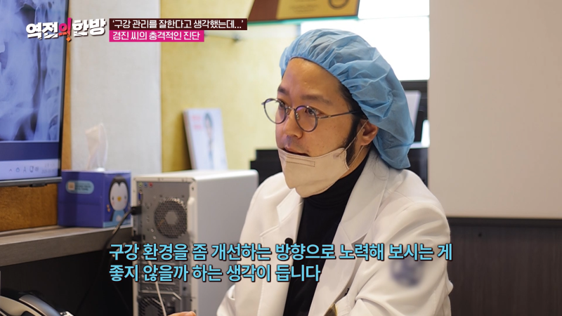 하루플란트치과 김형규 원장 TV조선 역전의한방 구강 관리법 출연 사진 6