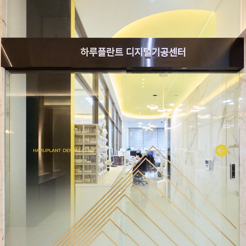 임플란트 이물감, 원인은 미세한 차이? 딱 맞는 보철물, 하루플란트에서 입 안 이물감 해결하기 사진 7