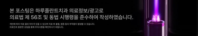 하루플란트 플라즈마 임플란트로 업그레이드된 수명! 안정성이 한 단계 더 향상된 이유는 무엇일까? 사진 8