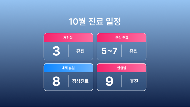 강남 하루플란트치과 10월 진료일정 안내 (주말진료/야간진료치과)