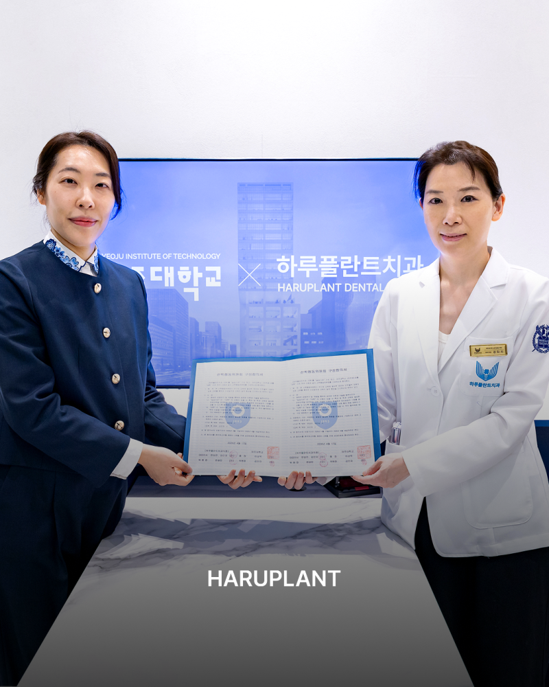 여주대학교 치위생과와 손잡은 하루플란트치과, 산학협력 MOU 체결 사진 5