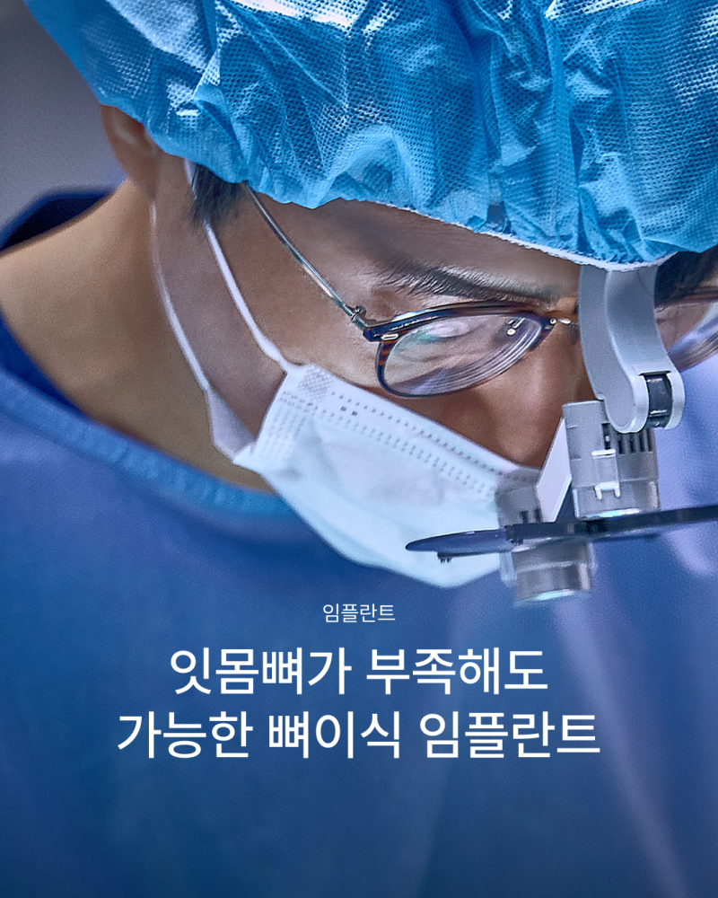 임플란트뼈이식, 반드시 필요할까요? 강남임플란트 하루플란트에서 기준을 확인하세요